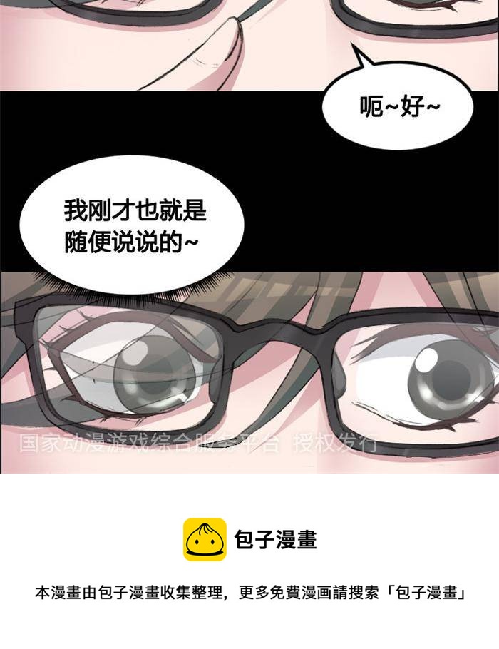 《妖模记》第7话 第21页