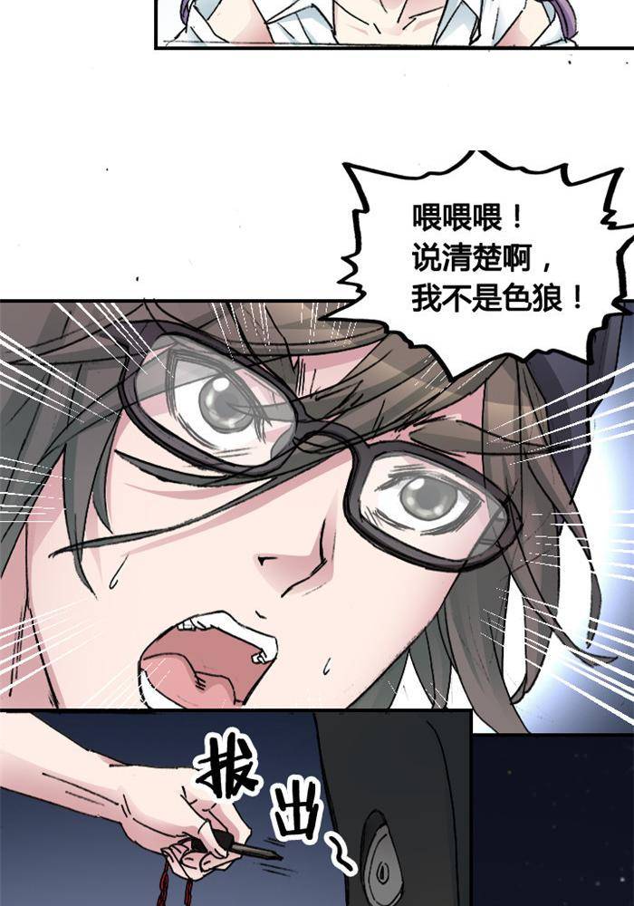 《妖模记》第7话 第6页