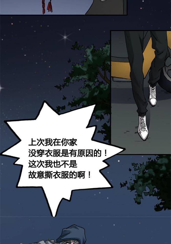 《妖模记》第7话 第7页