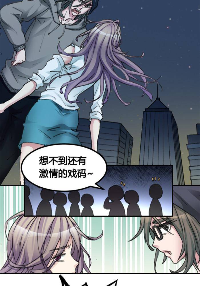 《妖模记》第7话 第8页