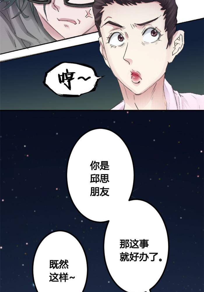 《妖模记》第6话 下 第7页
