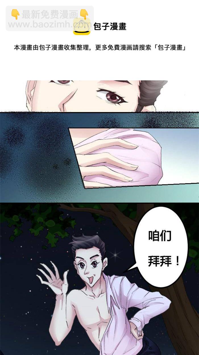 《妖模记》第6话 下 第9页