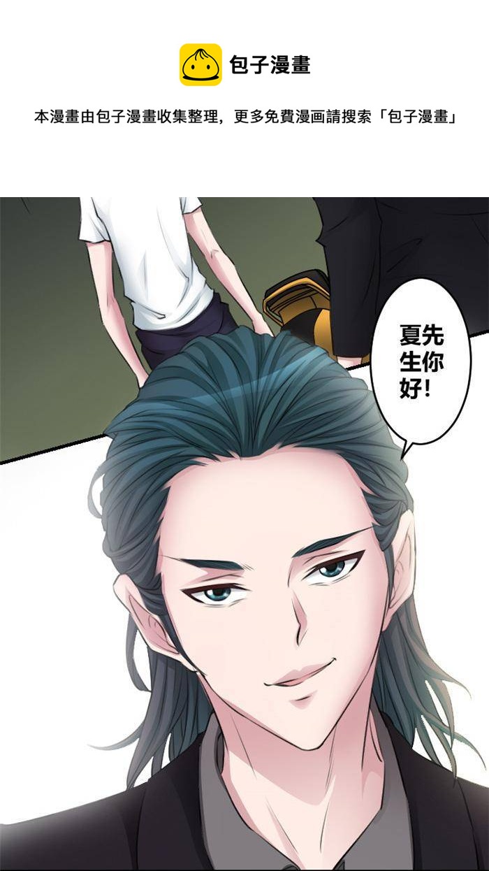 《妖模记》第12话 第17页