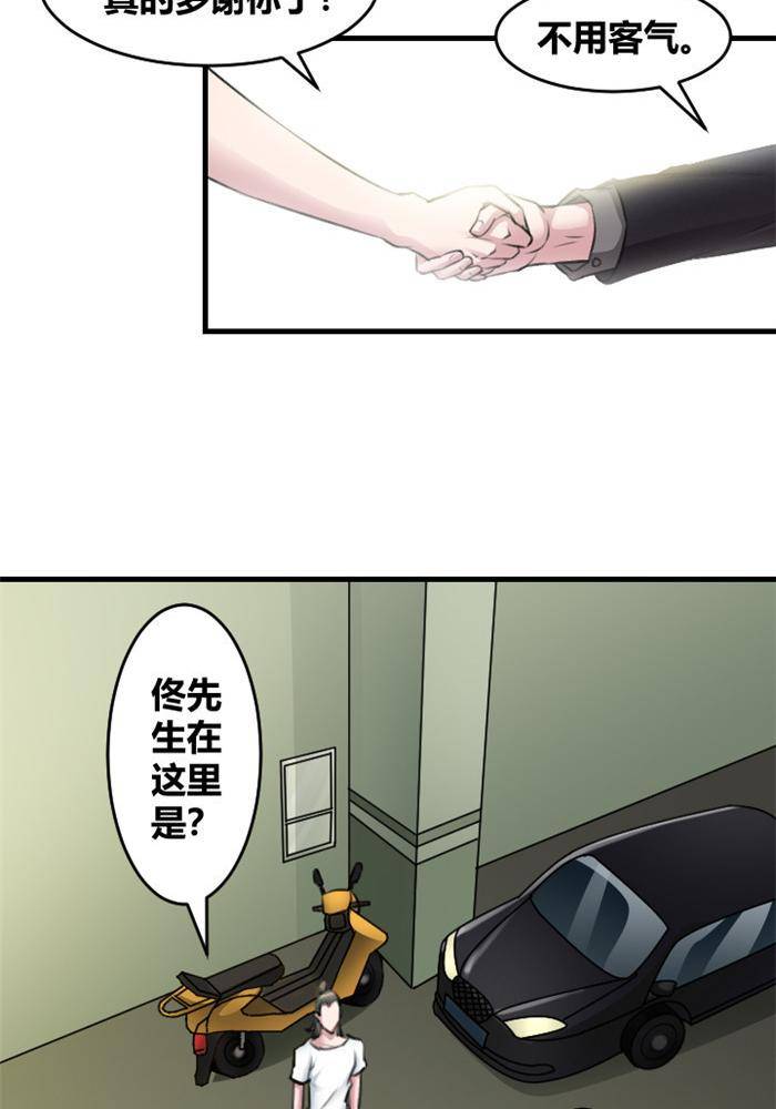 《妖模记》第12话 第19页