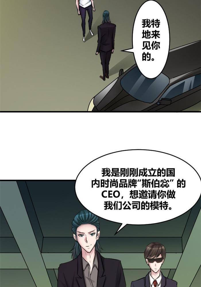 《妖模记》第12话 第20页