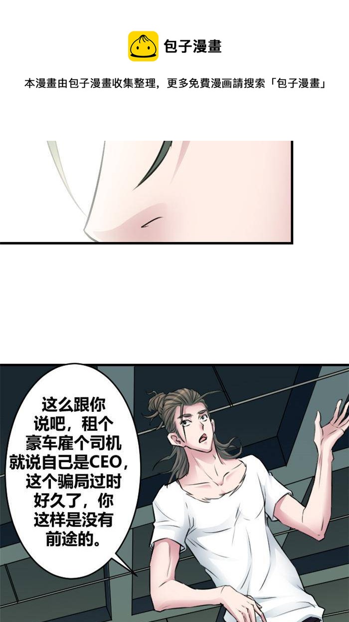 《妖模记》第12话 第25页