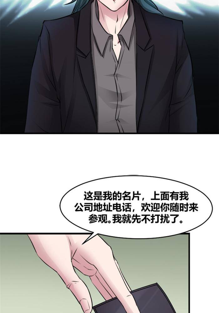 《妖模记》第12话 第27页