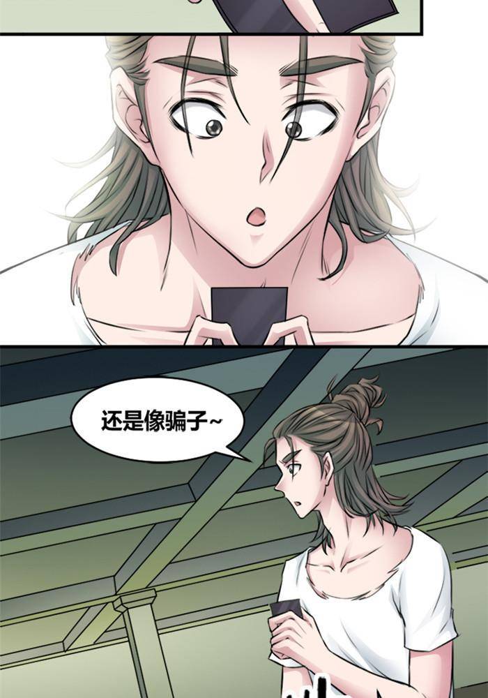 《妖模记》第12话 第28页