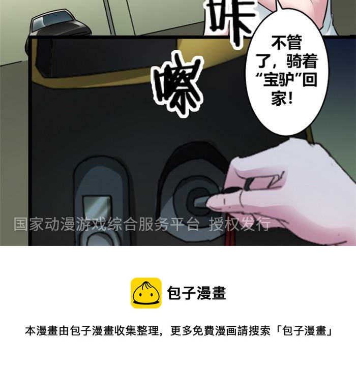 《妖模记》第12话 第29页