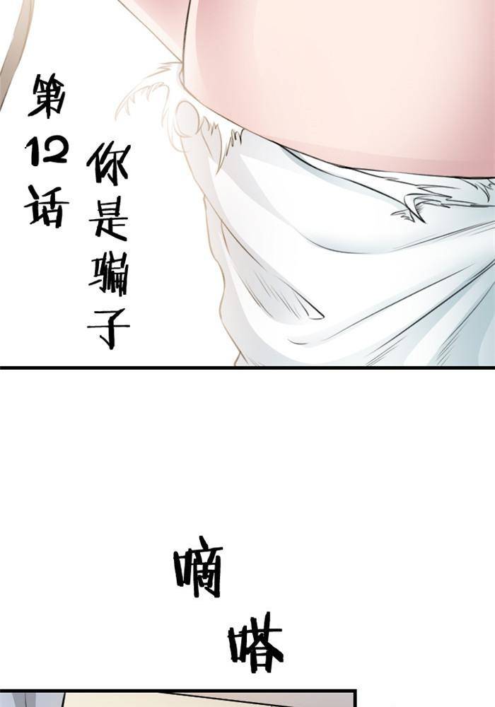 《妖模记》第12话 第2页