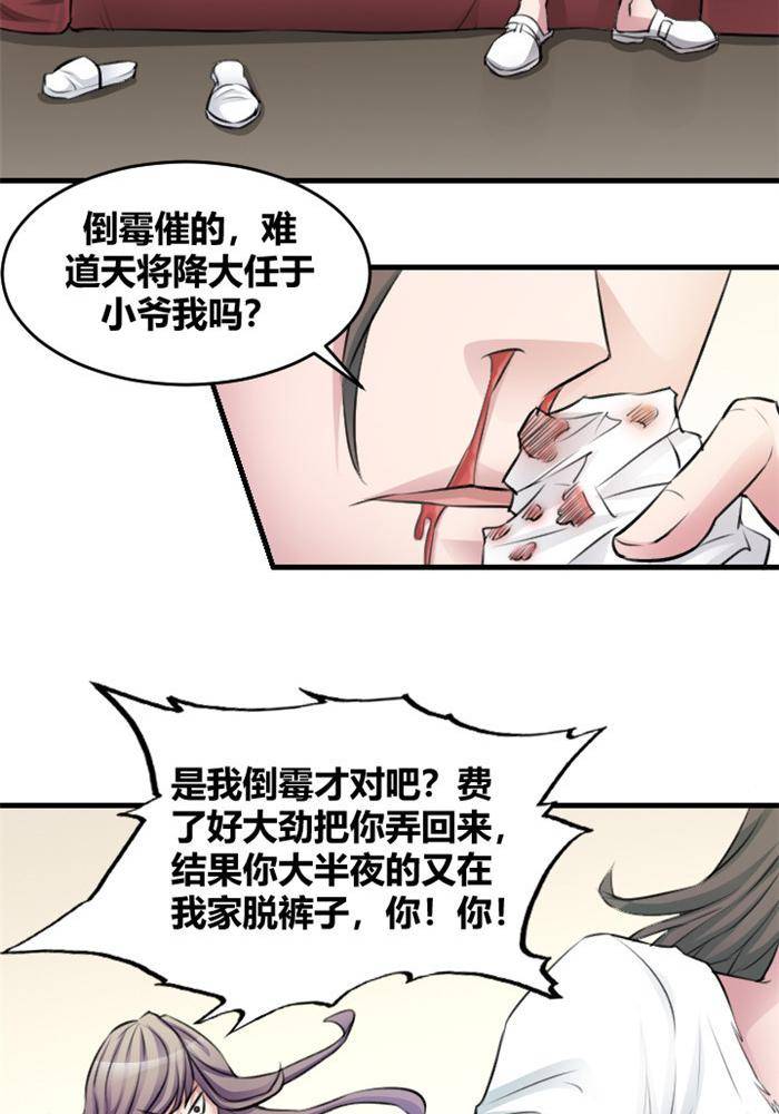 《妖模记》第12话 第4页