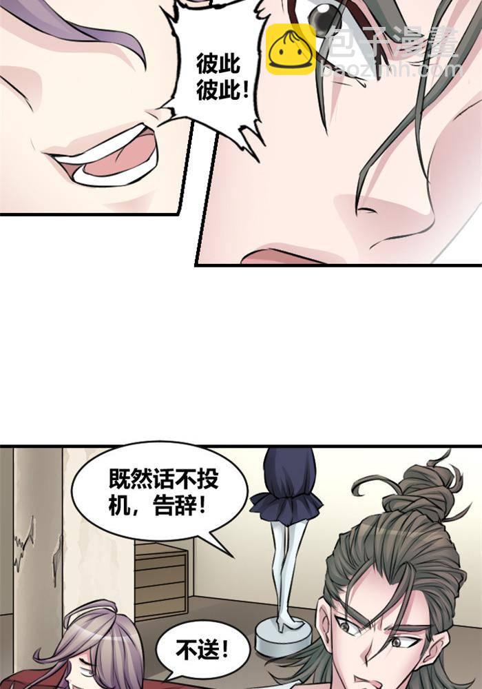 《妖模记》第12话 第7页