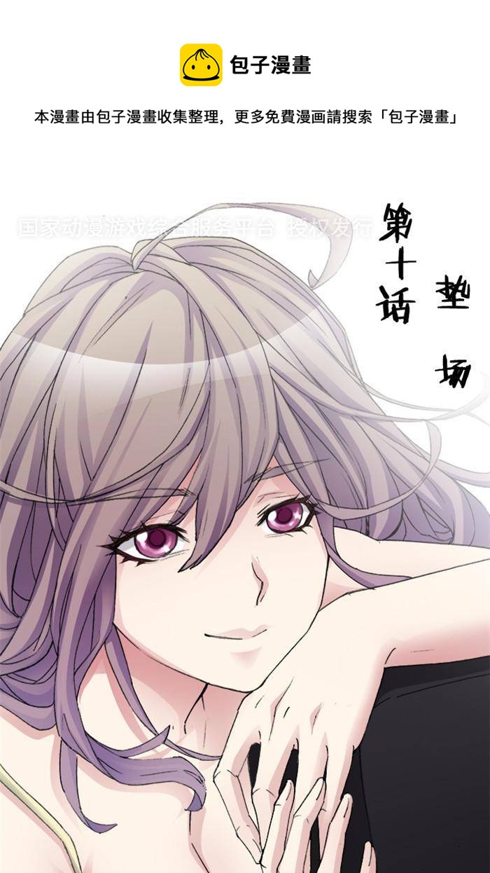 《妖模记》第10话 第1页