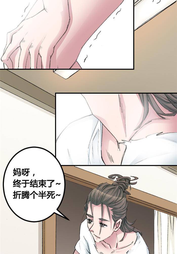 《妖模记》第10话 第3页