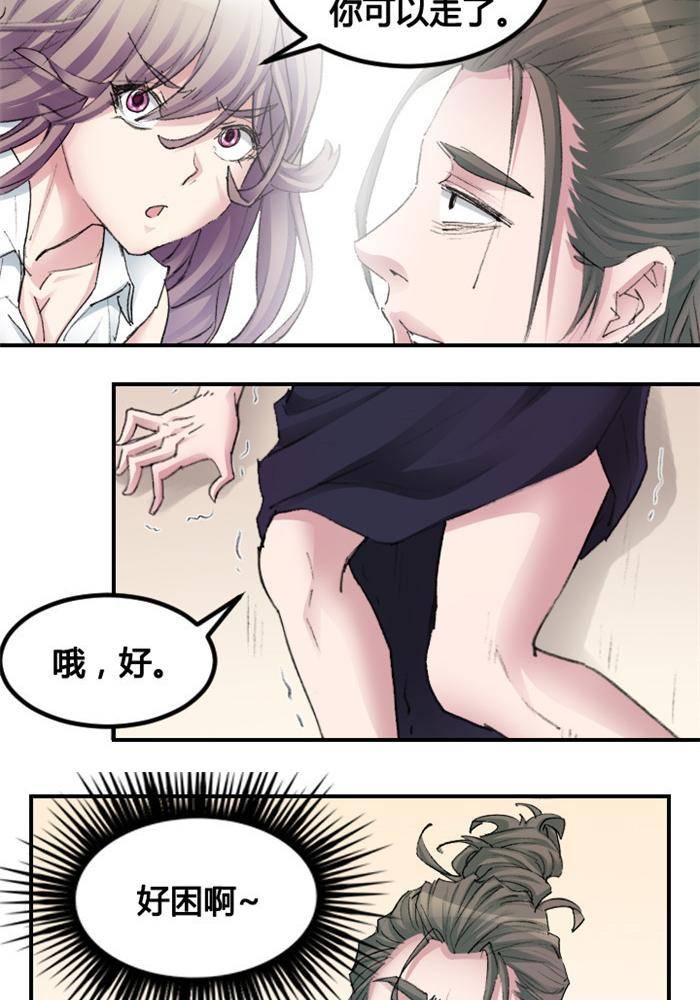 《妖模记》第10话 第8页