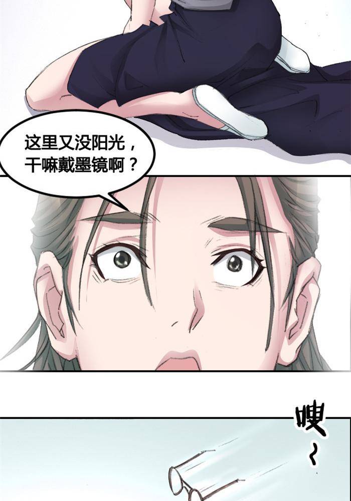 《妖模记》第9话 第14页