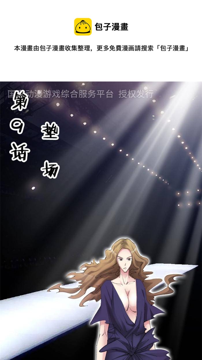 《妖模记》第9话 第1页