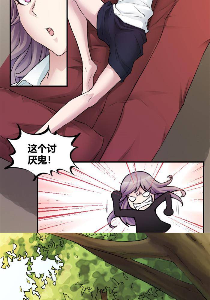 《妖模记》第11话 第14页