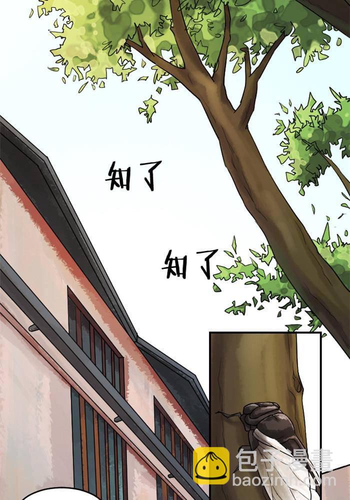 《妖模记》第11话 第15页