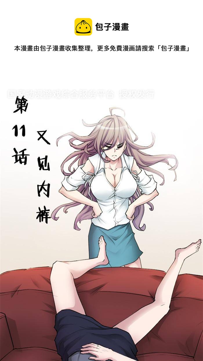 《妖模记》第11话 第1页