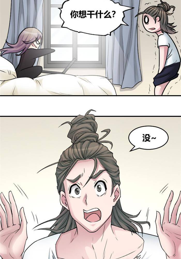 《妖模记》第11话 第24页
