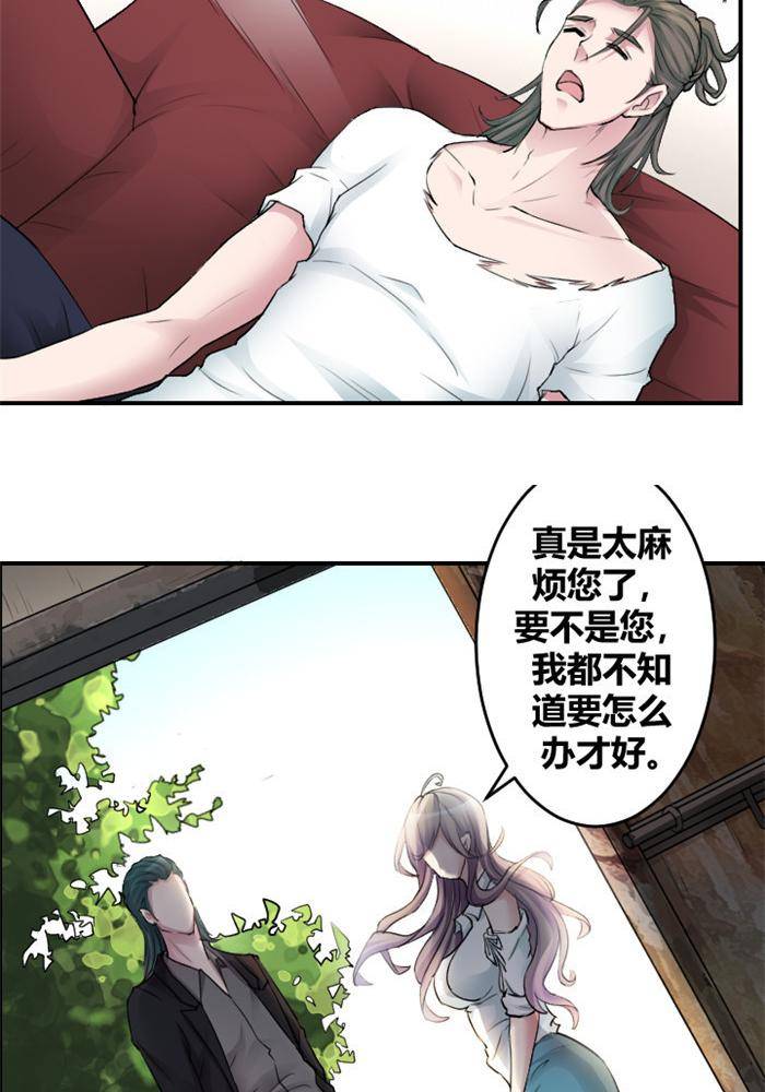 《妖模记》第11话 第4页