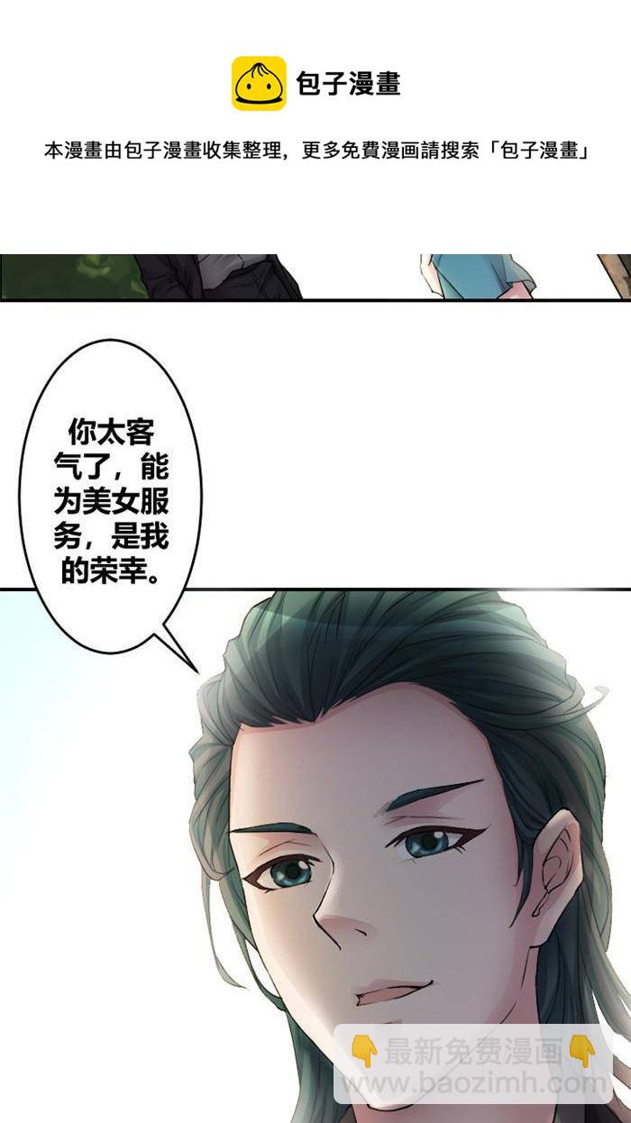 《妖模记》第11话 第5页