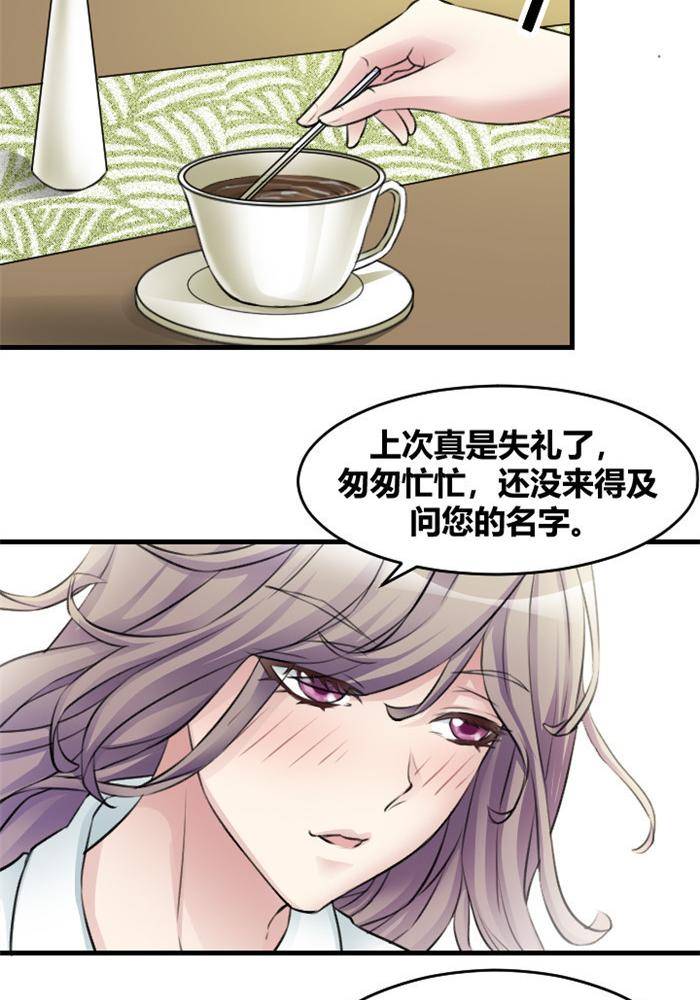 《妖模记》第13话 第12页