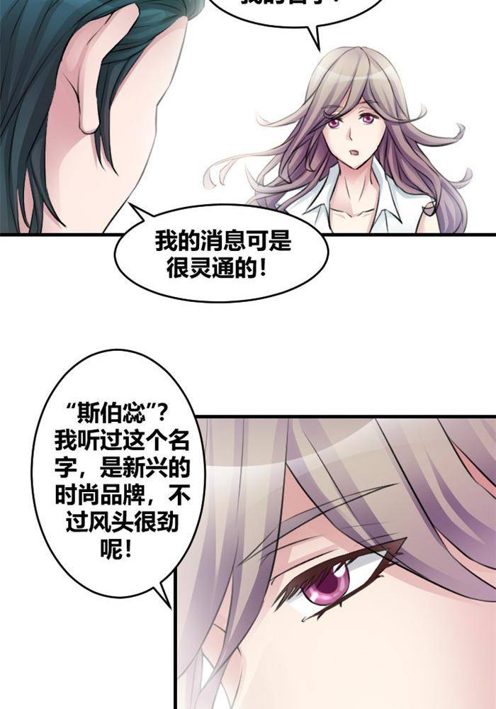 《妖模记》第13话 第14页
