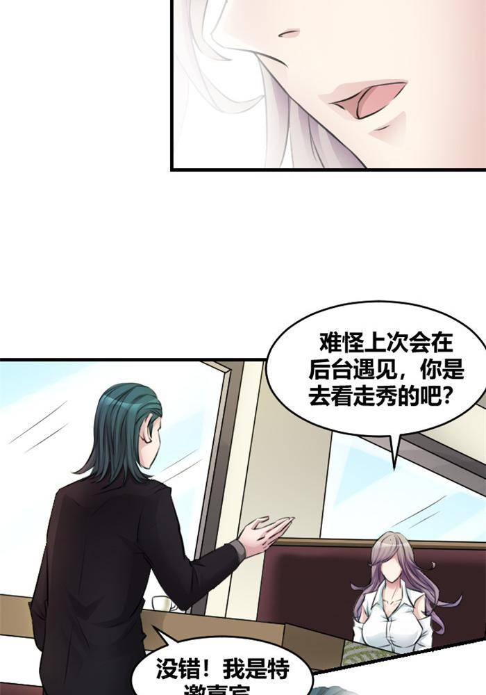 《妖模记》第13话 第15页