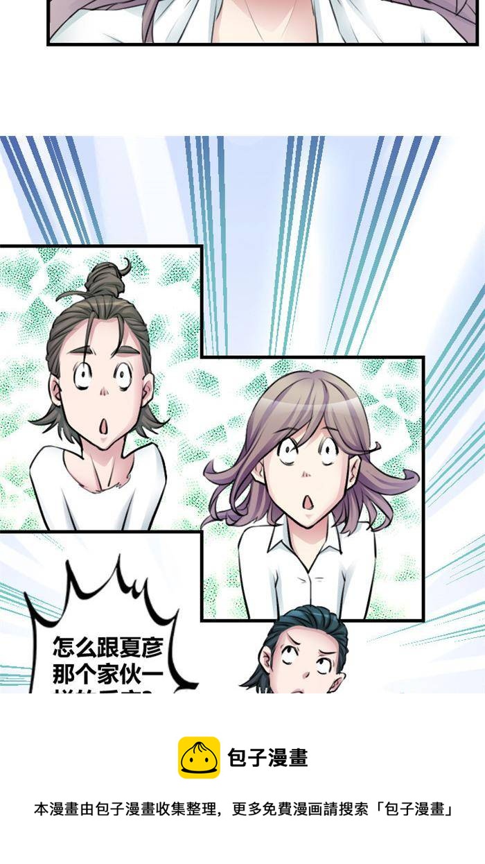 《妖模记》第13话 第17页