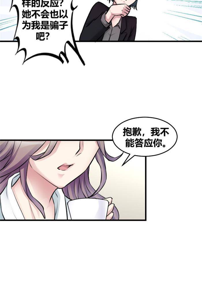 《妖模记》第13话 第18页