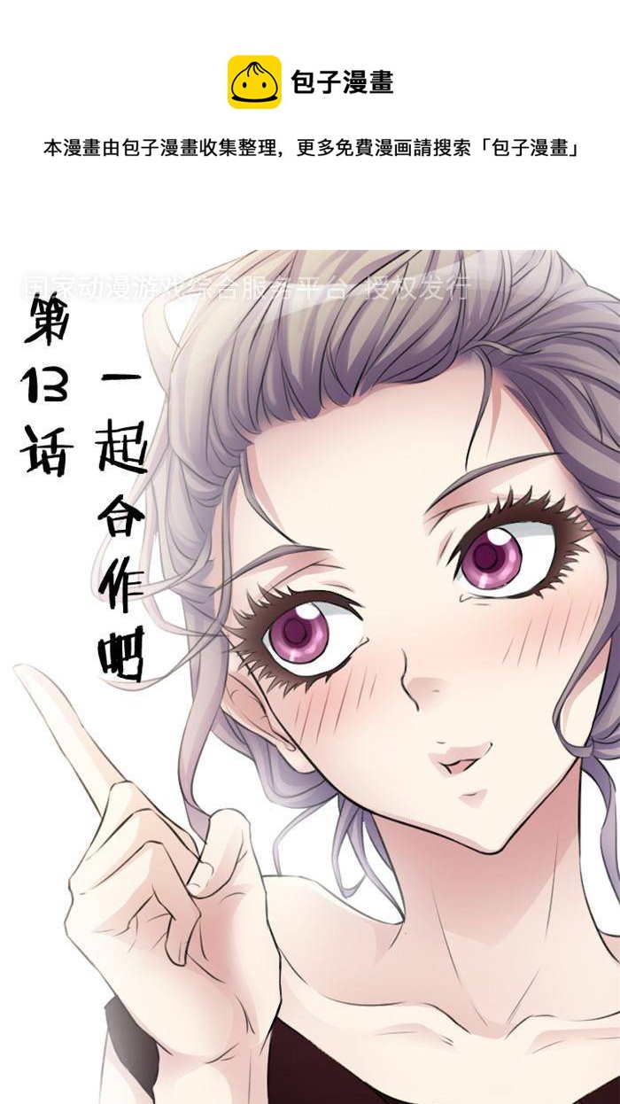 《妖模记》第13话 第1页