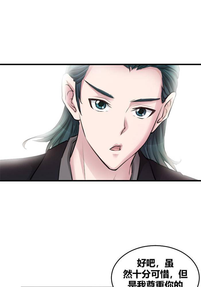《妖模记》第13话 第20页