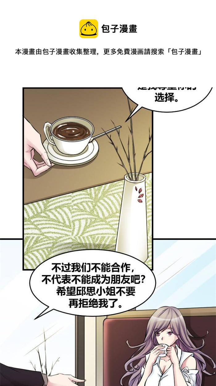 《妖模记》第13话 第21页
