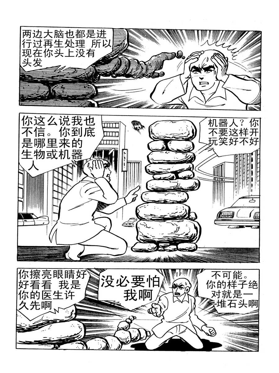 《生于1990年1》生于1990年第一部 第3集 第3页
