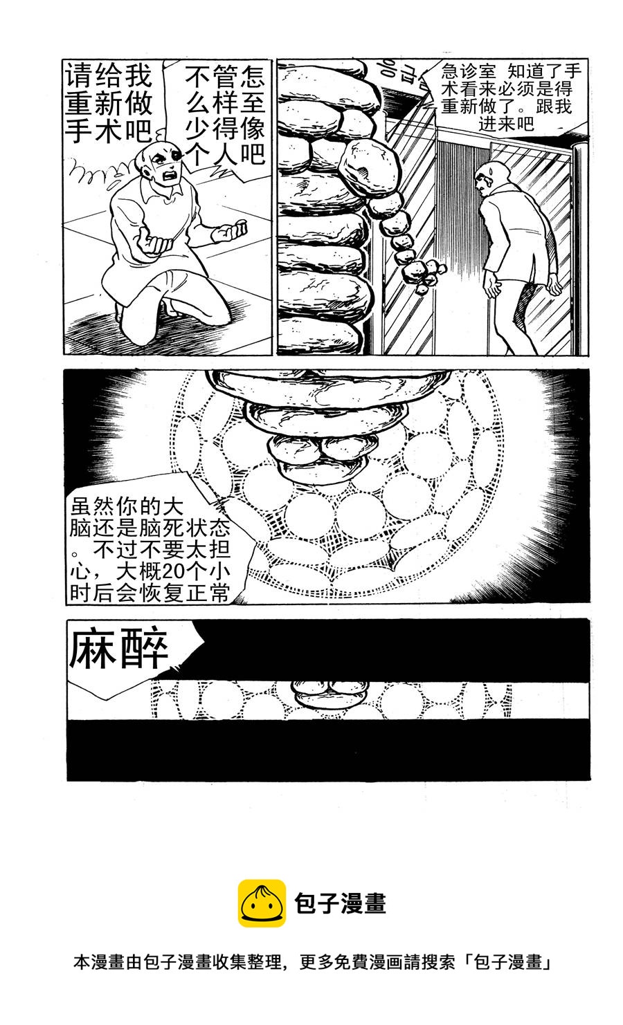 《生于1990年1》生于1990年第一部 第3集 第5页