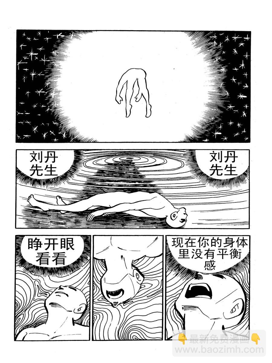 《生于1990年1》生于1990年第一部 第3集 第7页