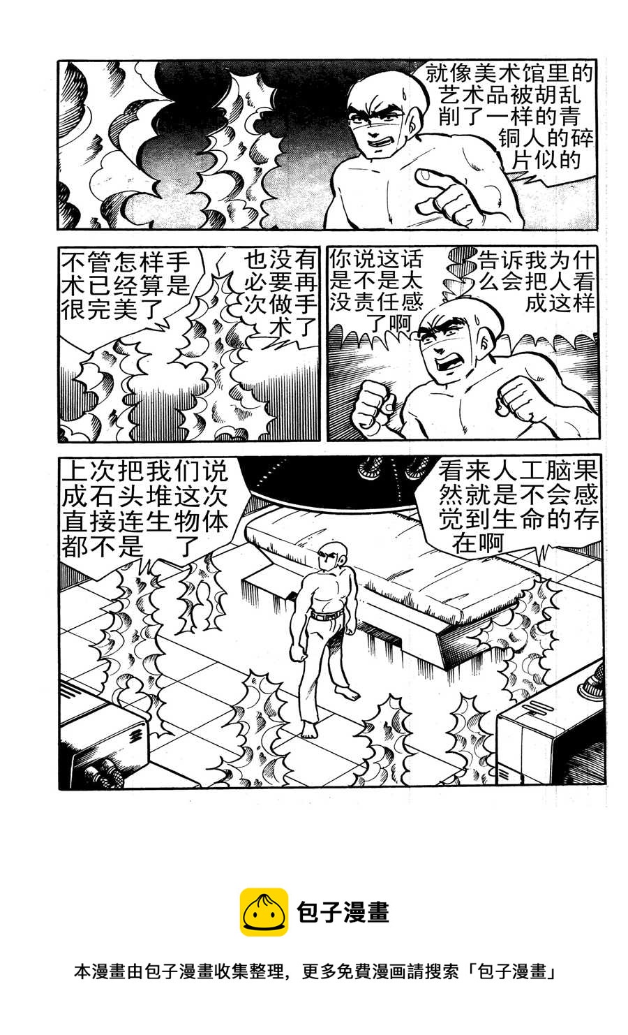《生于1990年1》生于1990年第一部 第3集 第9页