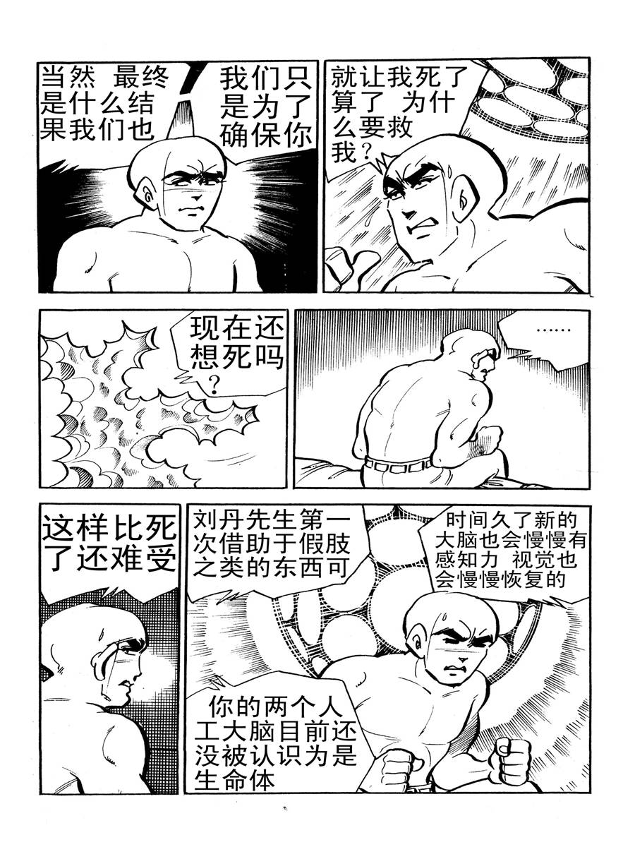 《生于1990年1》生于1990年第一部 第4集 第2页
