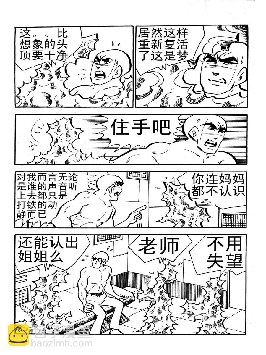 《生于1990年1》生于1990年第一部 第4集 第4页