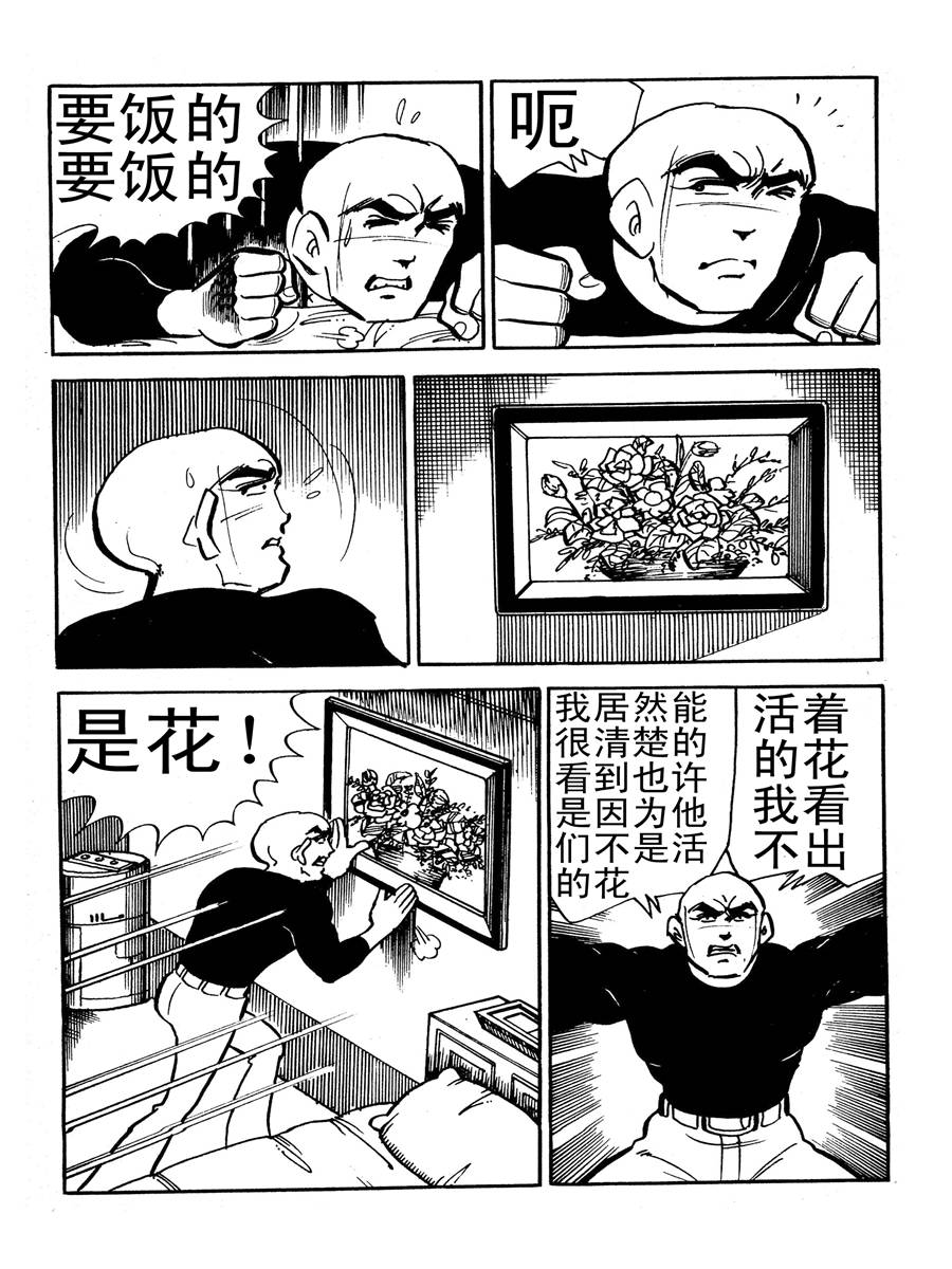 《生于1990年1》生于1990年第一部 第4集 第8页