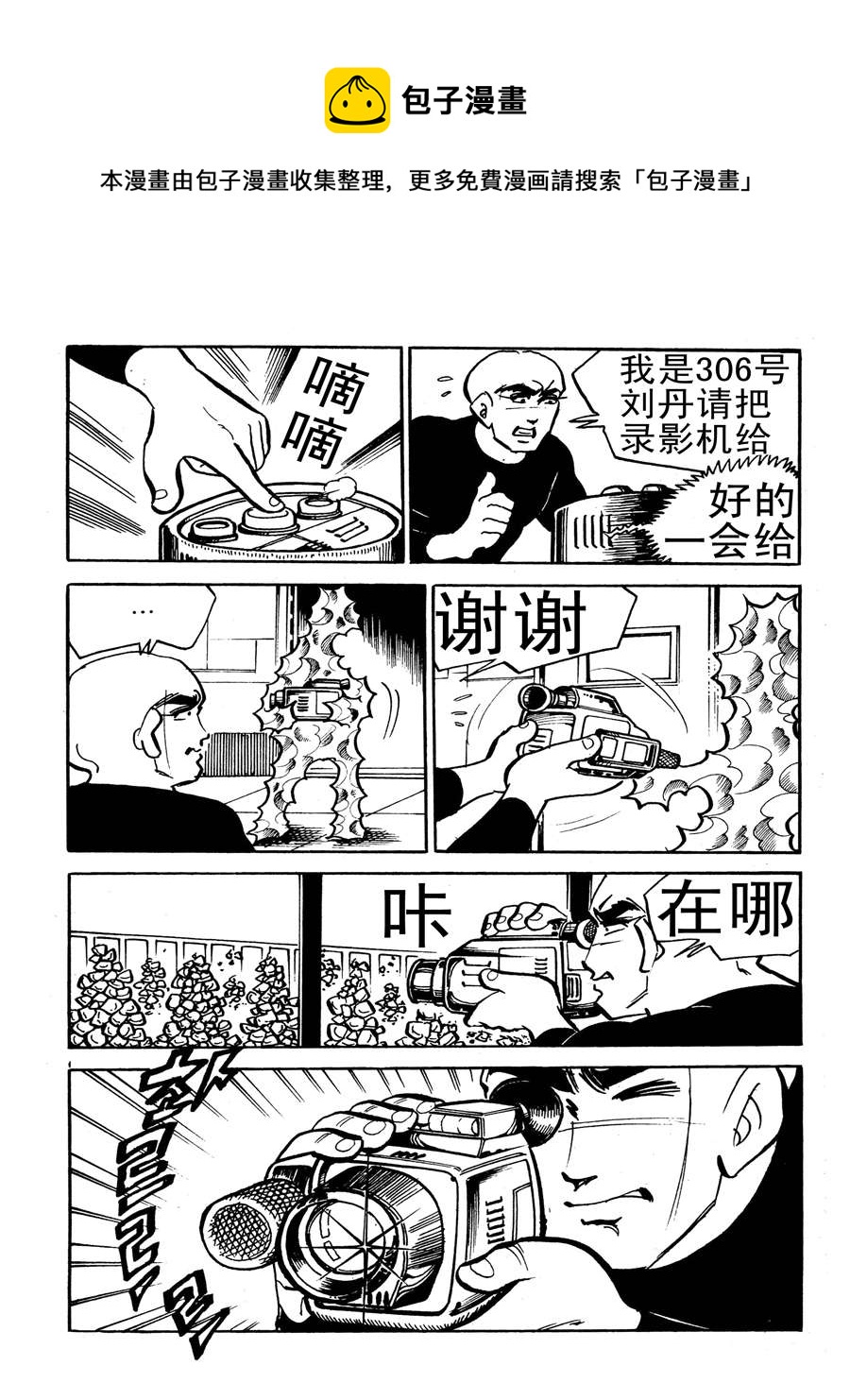 《生于1990年1》生于1990年第一部 第4集 第9页