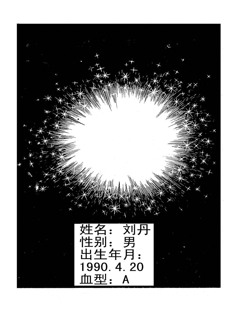 《生于1990年1》生于1990年第一部 第2集 第4页