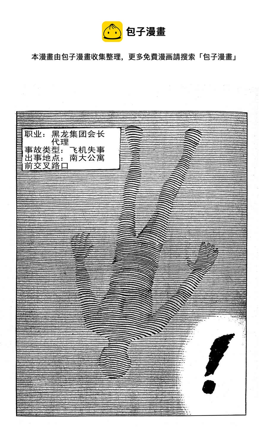 《生于1990年1》生于1990年第一部 第2集 第5页
