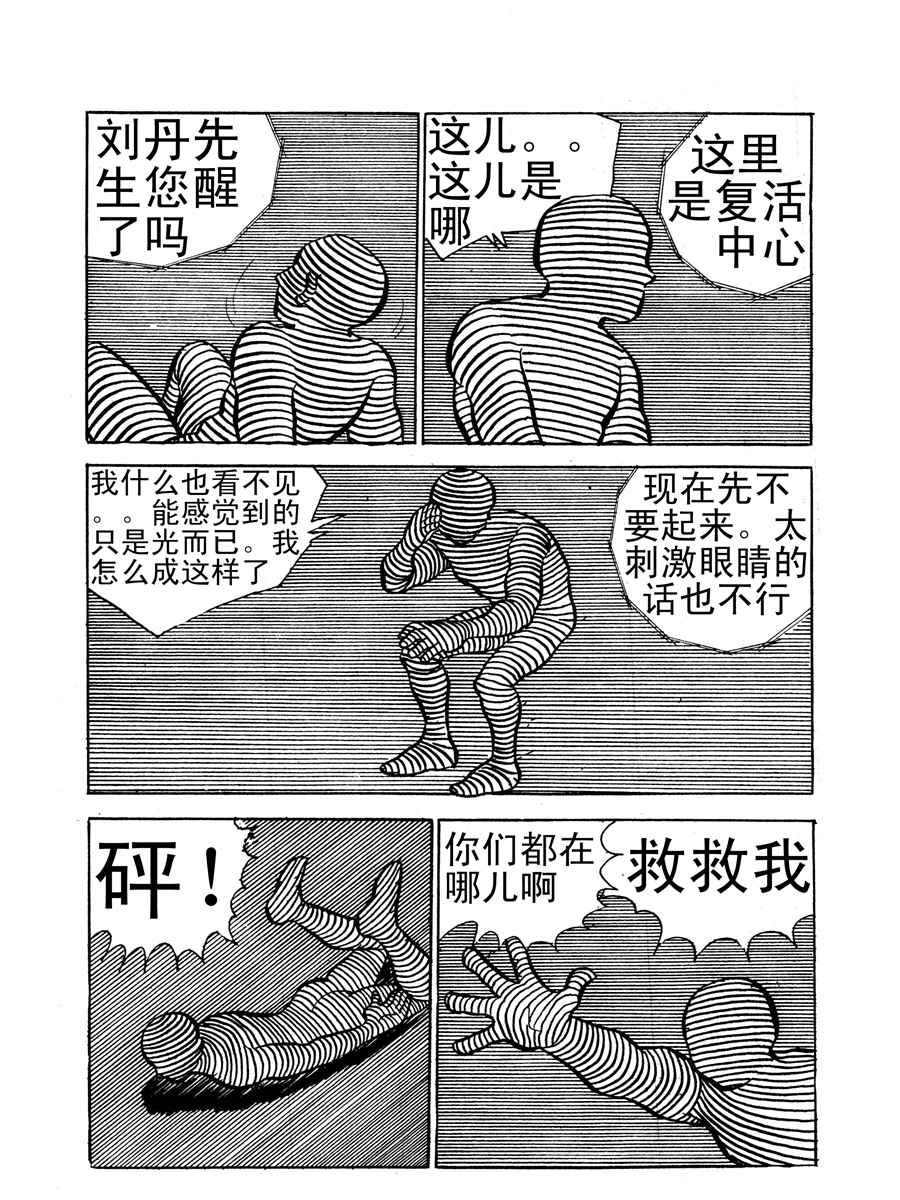 《生于1990年1》生于1990年第一部 第2集 第6页