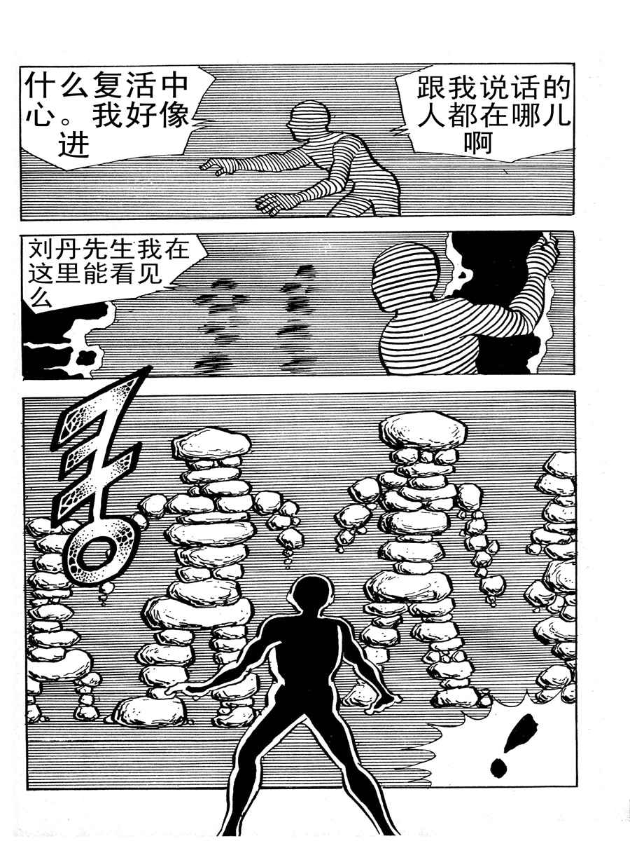 《生于1990年1》生于1990年第一部 第2集 第7页