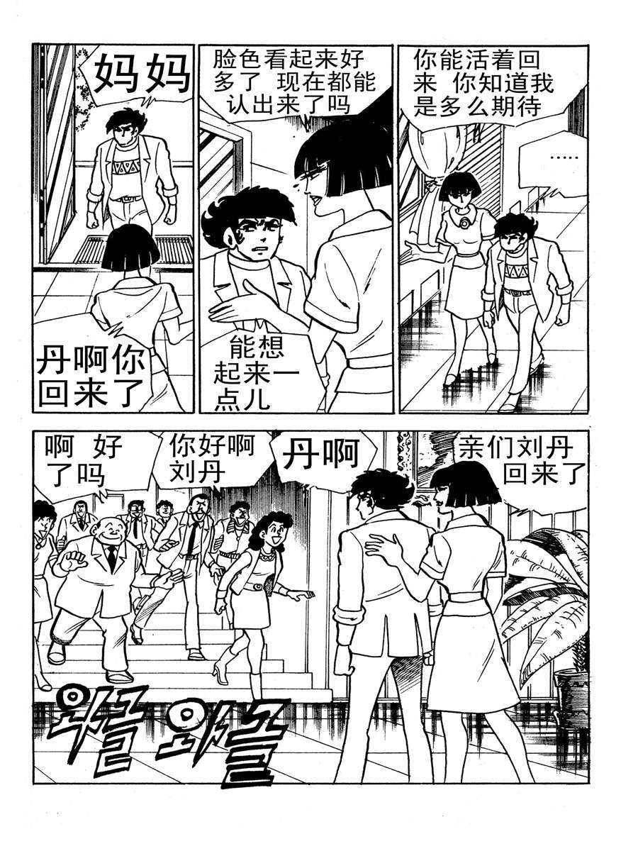 《生于1990年1》生于1990年第一部 第8集 第11页