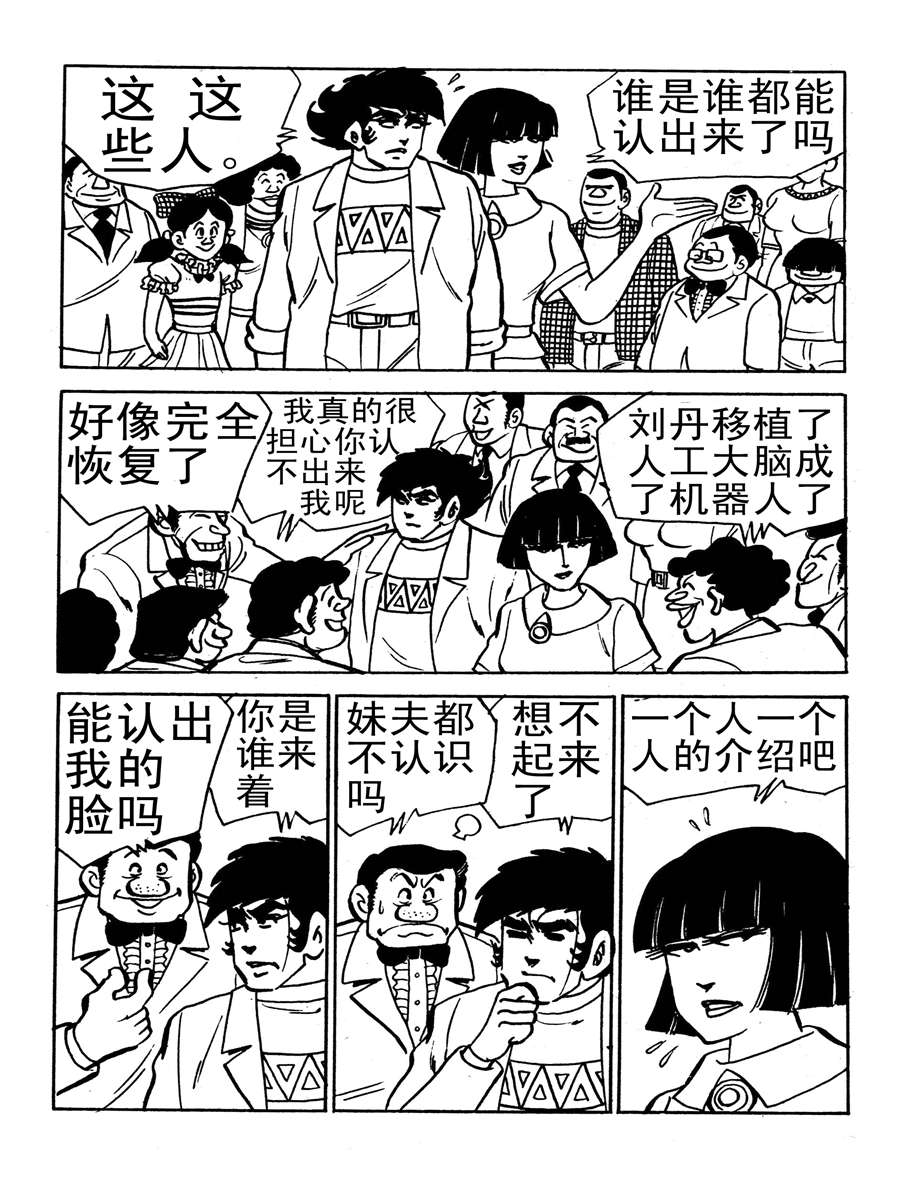 《生于1990年1》生于1990年第一部 第8集 第12页