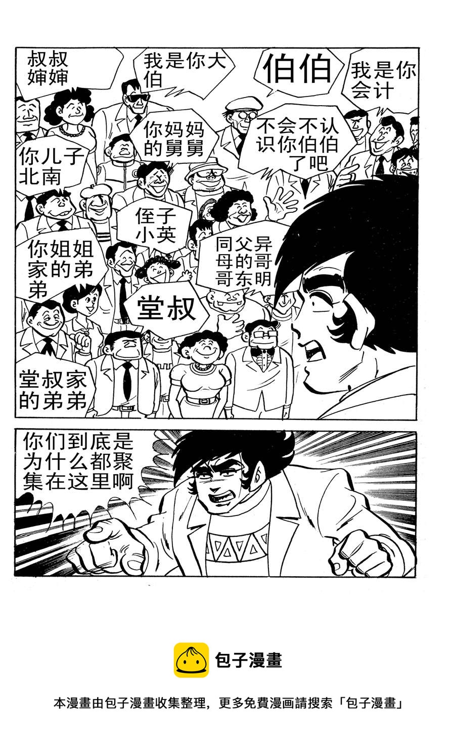 《生于1990年1》生于1990年第一部 第8集 第13页
